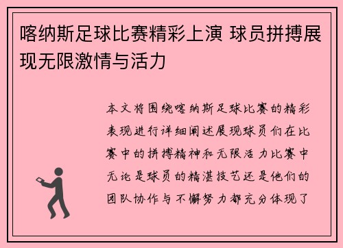 喀纳斯足球比赛精彩上演 球员拼搏展现无限激情与活力
