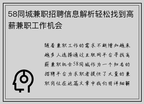 /uploads/images/20250502/58-tong-cheng-jian-zhi-zhao-pin-xin-xi-jie-xi-qing-song-zhao-dao-gao-xin-jian-zhi-gong-zuo-ji-hui.webp