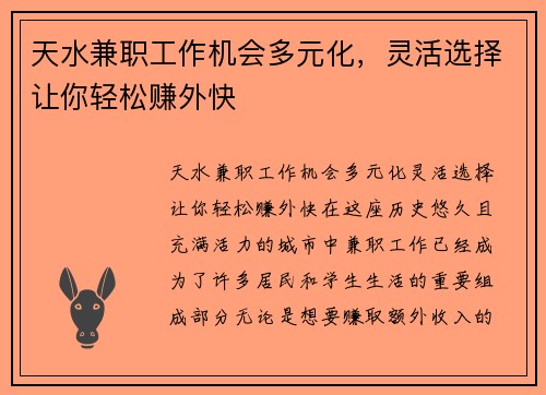 天水兼职工作机会多元化，灵活选择让你轻松赚外快