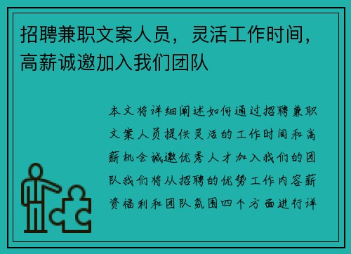 招聘兼职文案人员，灵活工作时间，高薪诚邀加入我们团队