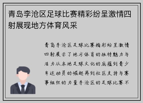 青岛李沧区足球比赛精彩纷呈激情四射展现地方体育风采