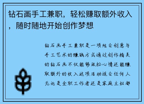 钻石画手工兼职，轻松赚取额外收入，随时随地开始创作梦想