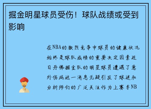 /uploads/images/20250519/jue-jin-ming-xing-qiu-yuan-shou-shang-qiu-dui-zhan-ji-huo-shou-dao-ying-xiang.webp