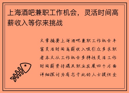 /uploads/images/20250519/shang-hai-jiu-ba-jian-zhi-gong-zuo-ji-hui-ling-huo-shi-jian-gao-xin-shou-ru-deng-ni-lai-tiao-zhan.webp