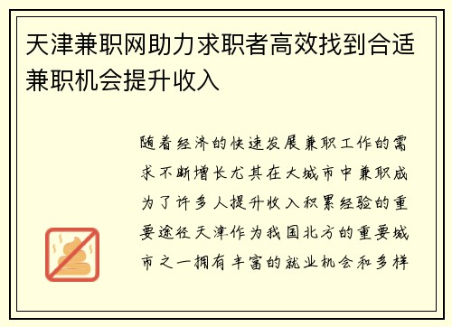 /uploads/images/20250519/tian-jin-jian-zhi-wang-zhu-li-qiu-zhi-zhe-gao-xiao-zhao-dao-he-shi-jian-zhi-ji-hui-ti-sheng-shou-ru.webp