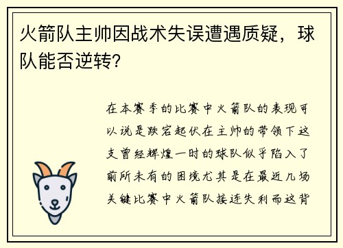/uploads/images/20250524/huo-jian-dui-zhu-shuai-yin-zhan-shu-shi-wu-zao-yu-zhi-yi-qiu-dui-neng-fou-ni-zhuan.webp