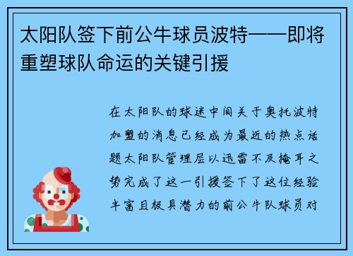 太阳队签下前公牛球员波特——即将重塑球队命运的关键引援