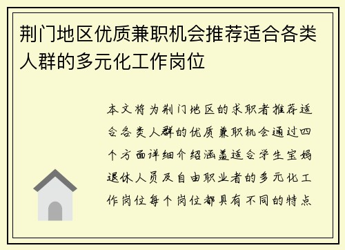 荆门地区优质兼职机会推荐适合各类人群的多元化工作岗位