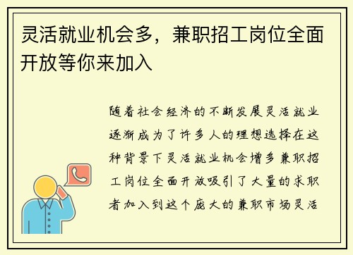 灵活就业机会多，兼职招工岗位全面开放等你来加入