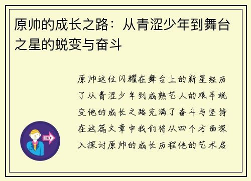 原帅的成长之路：从青涩少年到舞台之星的蜕变与奋斗
