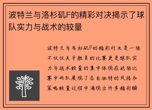 /uploads/images/20250617/bo-te-lan-yu-luo-shan-ji-f-de-jing-cai-dui-jue-jie-shi-le-qiu-dui-shi-li-yu-zhan-shu-de-jiao-liang.webp