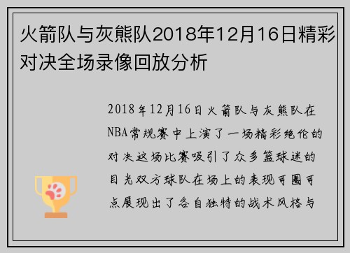 /uploads/images/20250617/huo-jian-dui-yu-hui-xiong-dui-2018-nian-12-yue-16-ri-jing-cai-dui-jue-quan-chang-lu-xiang-hui-fang-fen-xi.webp