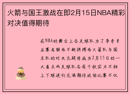 /uploads/images/20250617/huo-jian-yu-guo-wang-ji-zhan-zai-ji-2-yue-15-ri-nba-jing-cai-dui-jue-zhi-de-qi-dai.webp