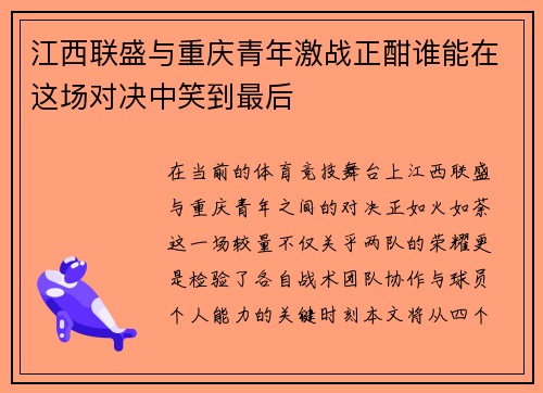 /uploads/images/20250617/jiang-xi-lian-sheng-yu-chong-qing-qing-nian-ji-zhan-zheng-han-shui-neng-zai-zhe-chang-dui-jue-zhong-xiao-dao-zui-hou.webp