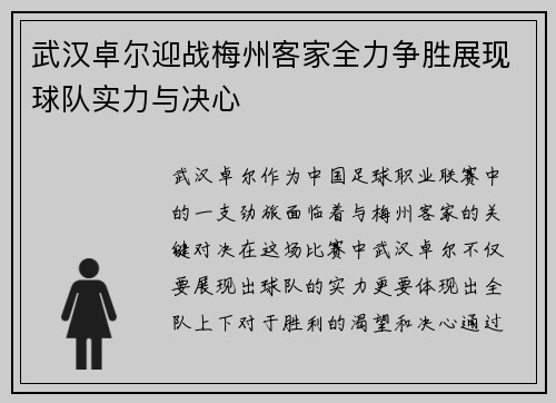 /uploads/images/20250617/wu-han-zhuo-er-ying-zhan-mei-zhou-ke-jia-quan-li-zheng-sheng-zhan-xian-qiu-dui-shi-li-yu-jue-xin.webp