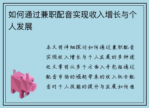 /uploads/images/20250620/ru-he-tong-guo-jian-zhi-pei-yin-shi-xian-shou-ru-zeng-zhang-yu-ge-ren-fa-zhan.webp