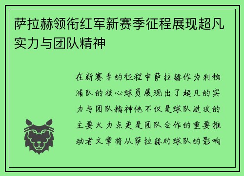 /uploads/images/20250620/sa-la-he-ling-xian-hong-jun-xin-sai-ji-zheng-cheng-zhan-xian-chao-fan-shi-li-yu-tuan-dui-jing-shen.webp