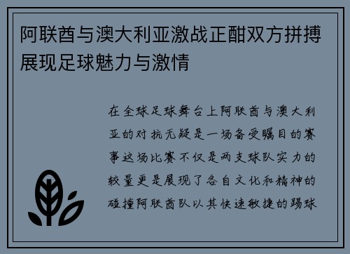/uploads/images/20250621/a-lian-qiu-yu-ao-da-li-ya-ji-zhan-zheng-han-shuang-fang-pin-bo-zhan-xian-zu-qiu-mei-li-yu-ji-qing.webp
