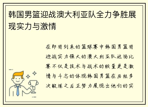 /uploads/images/20250621/han-guo-nan-lan-ying-zhan-ao-da-li-ya-dui-quan-li-zheng-sheng-zhan-xian-shi-li-yu-ji-qing.webp