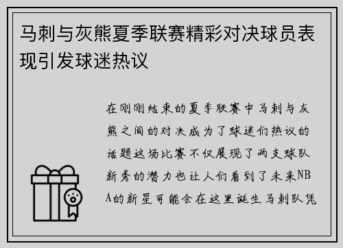 /uploads/images/20250621/ma-ci-yu-hui-xiong-xia-ji-lian-sai-jing-cai-dui-jue-qiu-yuan-biao-xian-yin-fa-qiu-mi-re-yi.webp