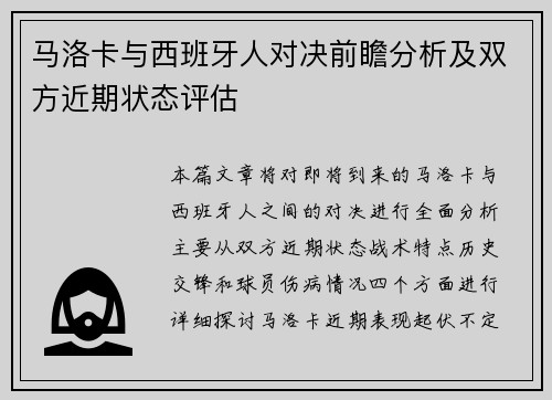 /uploads/images/20250621/ma-luo-ka-yu-xi-ban-ya-ren-dui-jue-qian-zhan-fen-xi-ji-shuang-fang-jin-qi-zhuang-tai-ping-gu.webp