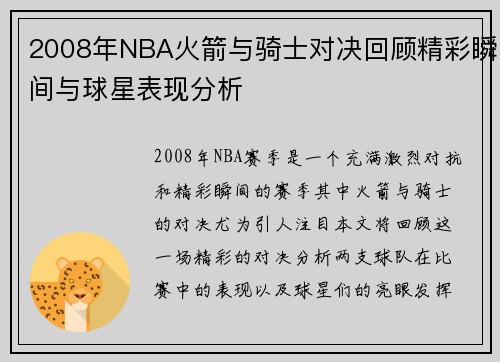 /uploads/images/20250622/2008-nian-nba-huo-jian-yu-qi-shi-dui-jue-hui-gu-jing-cai-shun-jian-yu-qiu-xing-biao-xian-fen-xi.webp