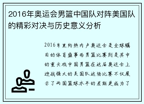 /uploads/images/20250622/2016-nian-ao-yun-hui-nan-lan-zhong-guo-dui-dui-zhen-mei-guo-dui-de-jing-cai-dui-jue-yu-li-shi-yi-yi-fen-xi.webp