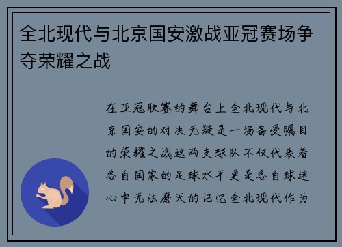 /uploads/images/20250624/quan-bei-xian-dai-yu-bei-jing-guo-an-ji-zhan-ya-guan-sai-chang-zheng-duo-rong-yao-zhi-zhan.webp