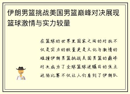 /uploads/images/20250624/yi-lang-nan-lan-tiao-zhan-mei-guo-nan-lan-dian-feng-dui-jue-zhan-xian-lan-qiu-ji-qing-yu-shi-li-jiao-liang.webp
