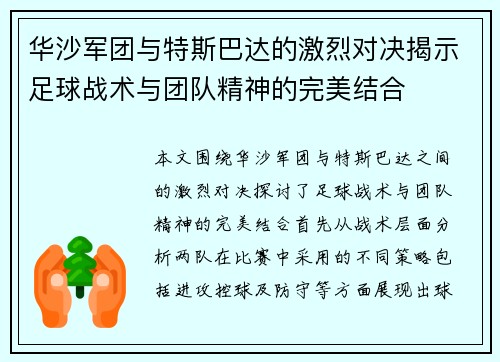 /uploads/images/20250625/hua-sha-jun-tuan-yu-te-si-ba-da-de-ji-lie-dui-jue-jie-shi-zu-qiu-zhan-shu-yu-tuan-dui-jing-shen-de-wan-mei-jie-he.webp