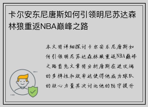 /uploads/images/20250625/ka-er-an-dong-ni-tang-si-ru-he-yin-ling-ming-ni-su-da-sen-lin-lang-chong-fan-nba-dian-feng-zhi-lu.webp