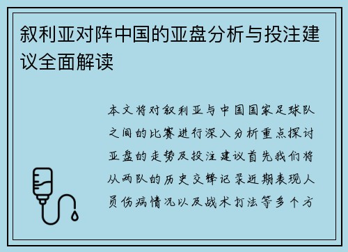 /uploads/images/20250625/xu-li-ya-dui-zhen-zhong-guo-de-ya-pan-fen-xi-yu-tou-zhu-jian-yi-quan-mian-jie-du.webp