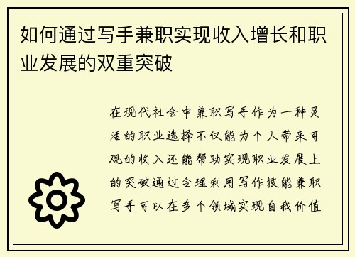 /uploads/images/20250626/ru-he-tong-guo-xie-shou-jian-zhi-shi-xian-shou-ru-zeng-zhang-he-zhi-ye-fa-zhan-de-shuang-chong-tu-po.webp
