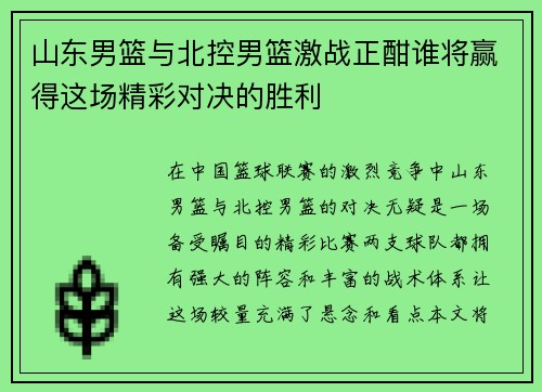 /uploads/images/20250626/shan-dong-nan-lan-yu-bei-kong-nan-lan-ji-zhan-zheng-han-shui-jiang-ying-de-zhe-chang-jing-cai-dui-jue-de-sheng-li.webp