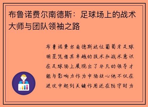 /uploads/images/20250627/bu-lu-nuo-fei-er-nan-de-si-zu-qiu-chang-shang-de-zhan-shu-da-shi-yu-tuan-dui-ling-xiu-zhi-lu.webp