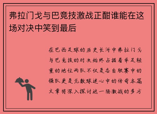 /uploads/images/20250627/fu-la-men-ge-yu-ba-jing-ji-ji-zhan-zheng-han-shui-neng-zai-zhe-chang-dui-jue-zhong-xiao-dao-zui-hou.webp