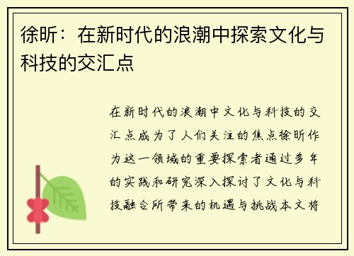 /uploads/images/20250627/xu-xin-zai-xin-shi-dai-de-lang-chao-zhong-tan-suo-wen-hua-yu-ke-ji-de-jiao-hui-dian.webp