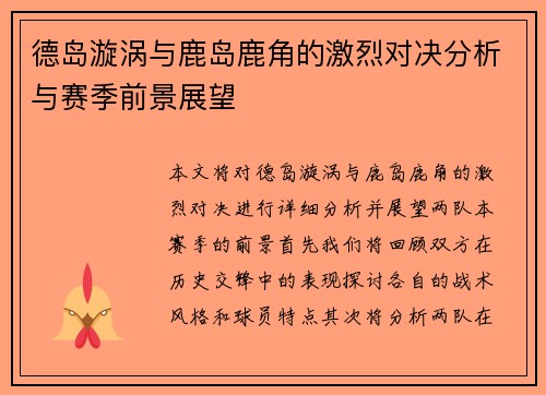 /uploads/images/20250628/de-dao-xuan-wo-yu-lu-dao-lu-jiao-de-ji-lie-dui-jue-fen-xi-yu-sai-ji-qian-jing-zhan-wang.webp