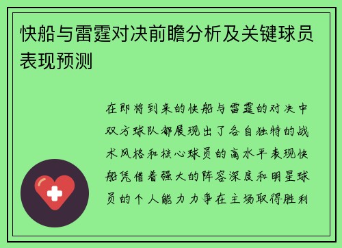 快船与雷霆对决前瞻分析及关键球员表现预测
