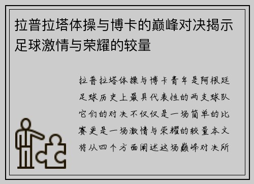 /uploads/images/20250628/la-pu-la-ta-ti-cao-yu-bo-ka-de-dian-feng-dui-jue-jie-shi-zu-qiu-ji-qing-yu-rong-yao-de-jiao-liang.webp