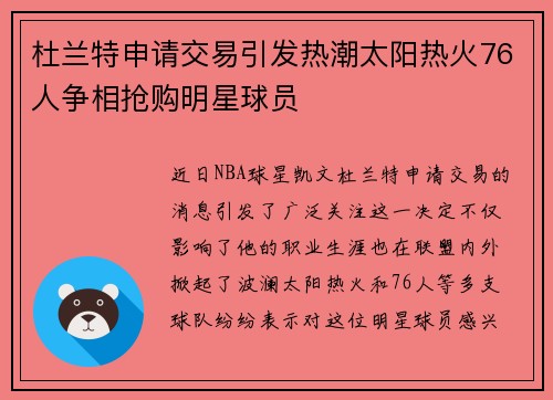 /uploads/images/20250629/du-lan-te-shen-qing-jiao-yi-yin-fa-re-chao-tai-yang-re-huo-76-ren-zheng-xiang-qiang-gou-ming-xing-qiu-yuan.webp