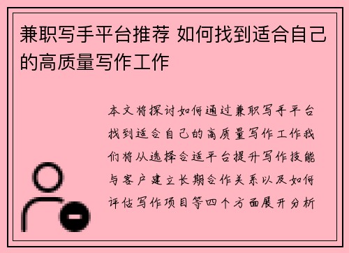 /uploads/images/20250629/jian-zhi-xie-shou-ping-tai-tui-jian-ru-he-zhao-dao-shi-he-zi-ji-de-gao-zhi-liang-xie-zuo-gong-zuo.webp