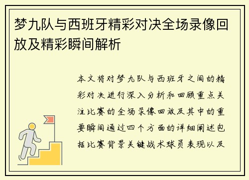 /uploads/images/20250629/meng-jiu-dui-yu-xi-ban-ya-jing-cai-dui-jue-quan-chang-lu-xiang-hui-fang-ji-jing-cai-shun-jian-jie-xi.webp