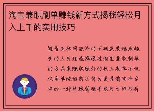 /uploads/images/20250630/tao-bao-jian-zhi-shua-dan-zhuan-qian-xin-fang-shi-jie-mi-qing-song-yue-ru-shang-qian-de-shi-yong-ji-qiao.webp