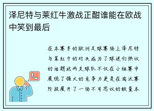 /uploads/images/20250630/ze-ni-te-yu-lai-hong-niu-ji-zhan-zheng-han-shui-neng-zai-ou-zhan-zhong-xiao-dao-zui-hou.webp