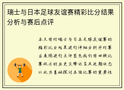 /uploads/images/20250701/rui-shi-yu-ri-ben-zu-qiu-you-yi-sai-jing-cai-bi-fen-jie-guo-fen-xi-yu-sai-hou-dian-ping.webp