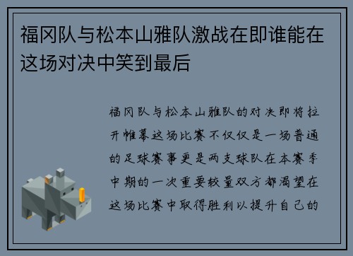 /uploads/images/20250702/fu-gang-dui-yu-song-ben-shan-ya-dui-ji-zhan-zai-ji-shui-neng-zai-zhe-chang-dui-jue-zhong-xiao-dao-zui-hou.webp