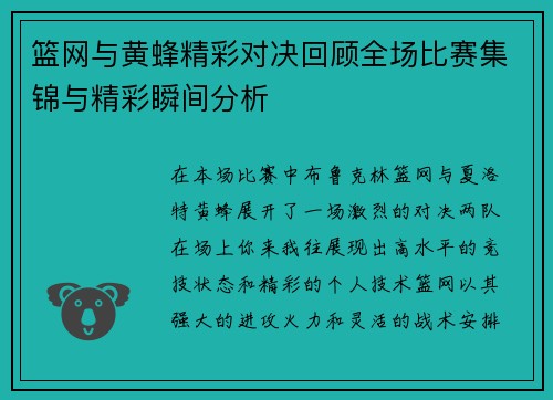 /uploads/images/20250702/lan-wang-yu-huang-feng-jing-cai-dui-jue-hui-gu-quan-chang-bi-sai-ji-jin-yu-jing-cai-shun-jian-fen-xi.webp