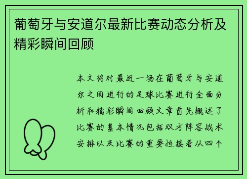 /uploads/images/20250703/pu-tao-ya-yu-an-dao-er-zui-xin-bi-sai-dong-tai-fen-xi-ji-jing-cai-shun-jian-hui-gu.webp
