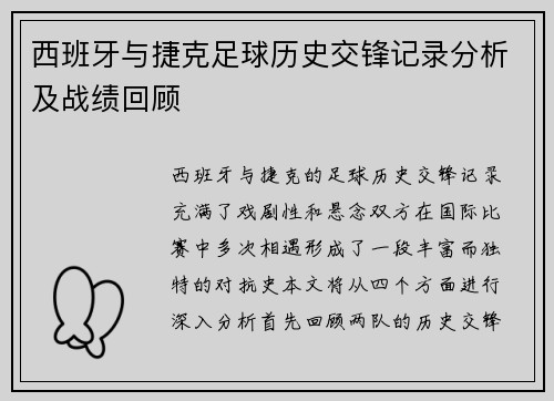 /uploads/images/20250703/xi-ban-ya-yu-jie-ke-zu-qiu-li-shi-jiao-feng-ji-lu-fen-xi-ji-zhan-ji-hui-gu.webp